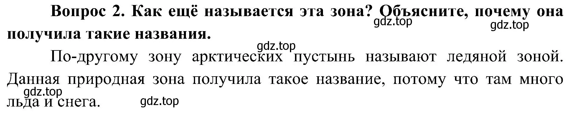 Решение номер 2 (страница 83) гдз по окружающему миру 4 класс Плешаков, Новицкая, учебник 1 часть