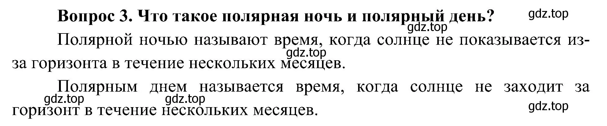 Решение номер 3 (страница 83) гдз по окружающему миру 4 класс Плешаков, Новицкая, учебник 1 часть