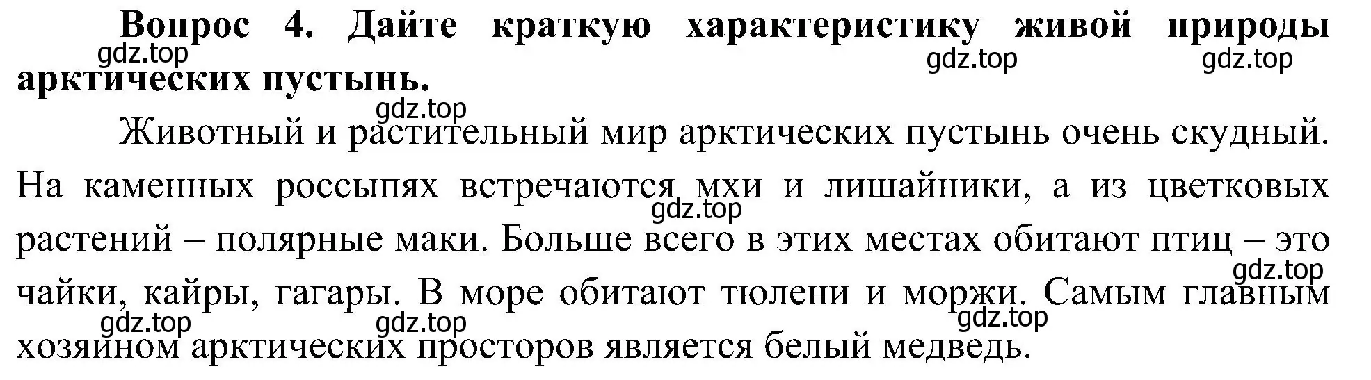 Решение номер 4 (страница 83) гдз по окружающему миру 4 класс Плешаков, Новицкая, учебник 1 часть