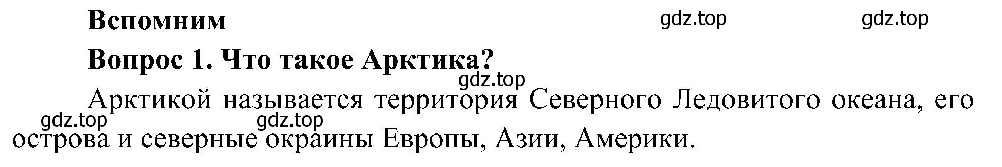 Решение номер 1 (страница 84) гдз по окружающему миру 4 класс Плешаков, Новицкая, учебник 1 часть