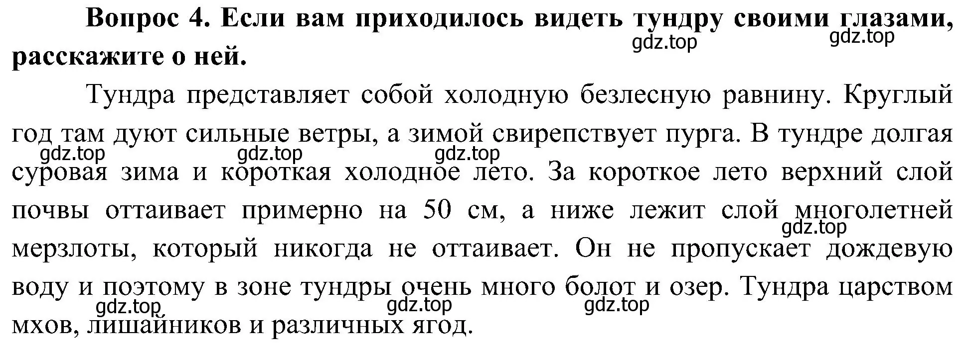 Решение номер 4 (страница 84) гдз по окружающему миру 4 класс Плешаков, Новицкая, учебник 1 часть