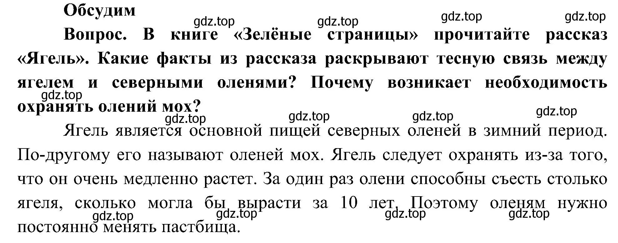 Решение  Обсудим (страница 87) гдз по окружающему миру 4 класс Плешаков, Новицкая, учебник 1 часть