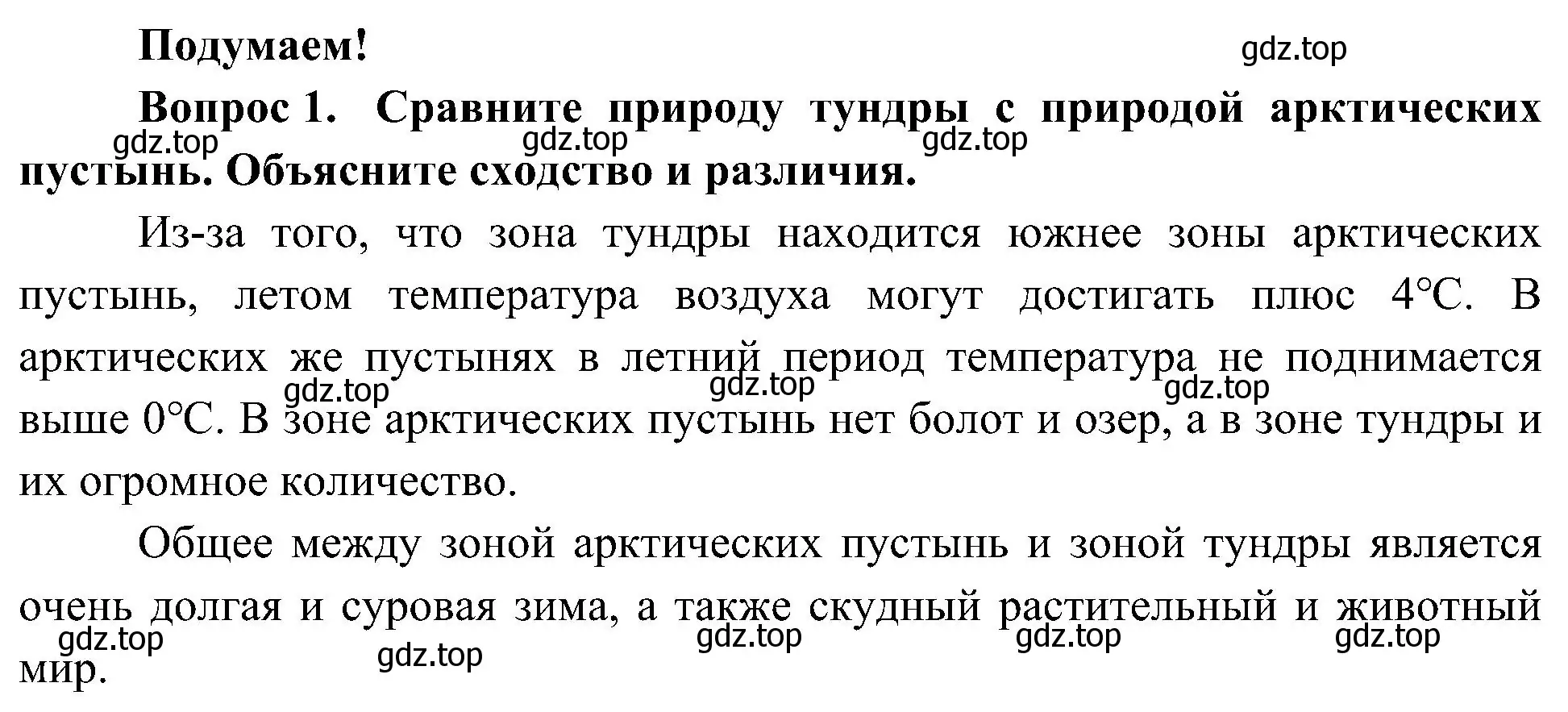 Решение номер 1 (страница 87) гдз по окружающему миру 4 класс Плешаков, Новицкая, учебник 1 часть