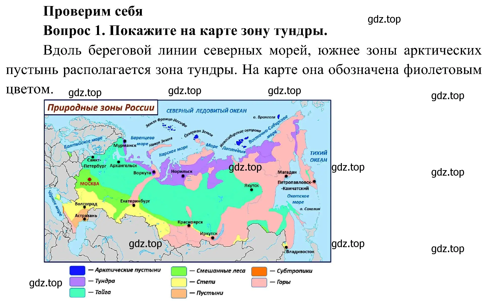 Решение номер 1 (страница 87) гдз по окружающему миру 4 класс Плешаков, Новицкая, учебник 1 часть