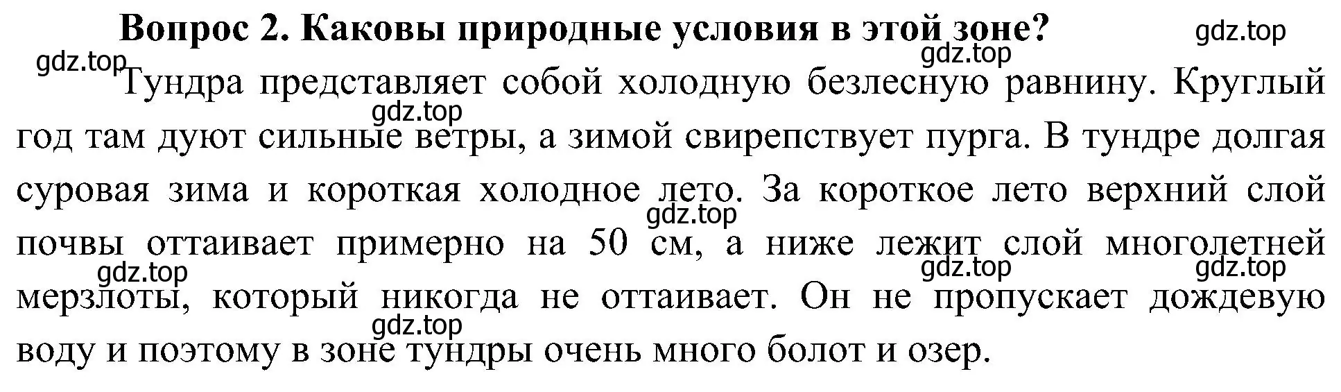 Решение номер 2 (страница 87) гдз по окружающему миру 4 класс Плешаков, Новицкая, учебник 1 часть