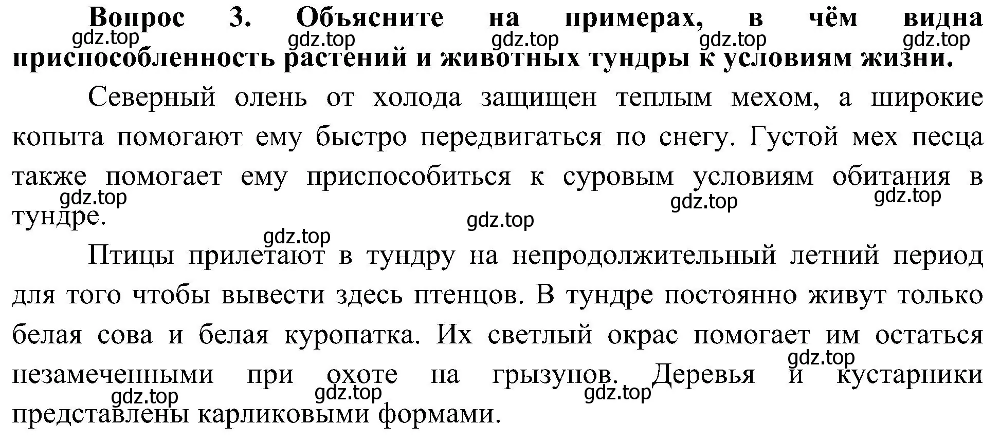 Решение номер 3 (страница 87) гдз по окружающему миру 4 класс Плешаков, Новицкая, учебник 1 часть