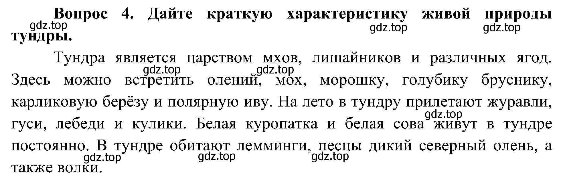 Решение номер 4 (страница 87) гдз по окружающему миру 4 класс Плешаков, Новицкая, учебник 1 часть