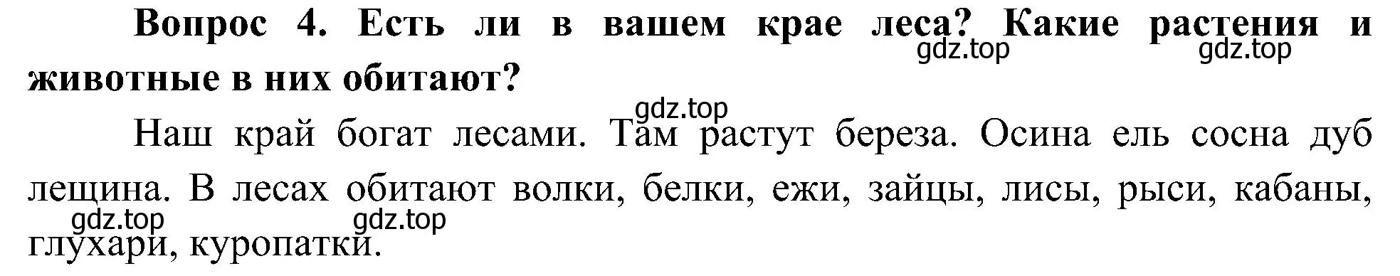 Решение номер 4 (страница 88) гдз по окружающему миру 4 класс Плешаков, Новицкая, учебник 1 часть