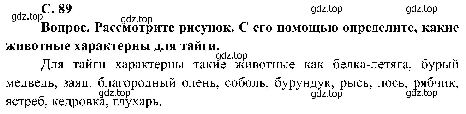 Решение номер 2 (страница 89) гдз по окружающему миру 4 класс Плешаков, Новицкая, учебник 1 часть