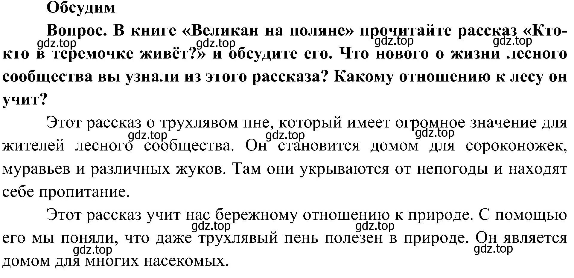 Решение  Обсудим (страница 91) гдз по окружающему миру 4 класс Плешаков, Новицкая, учебник 1 часть