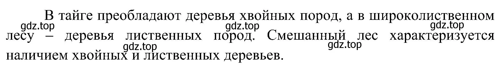 Решение номер 3 (страница 91) гдз по окружающему миру 4 класс Плешаков, Новицкая, учебник 1 часть