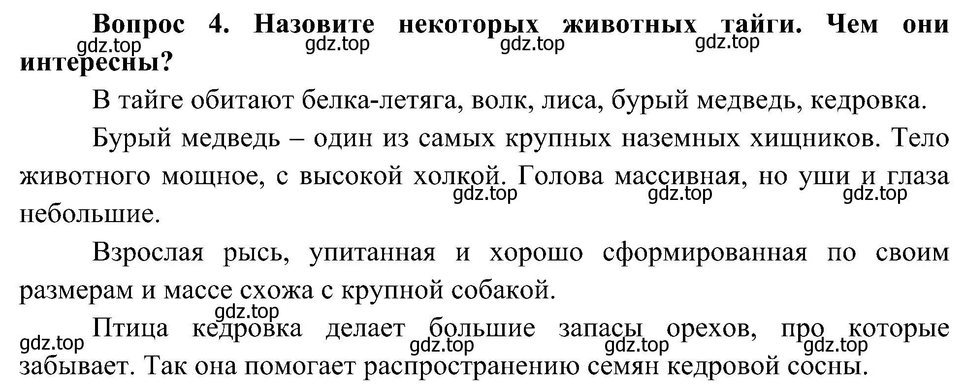 Решение номер 4 (страница 91) гдз по окружающему миру 4 класс Плешаков, Новицкая, учебник 1 часть