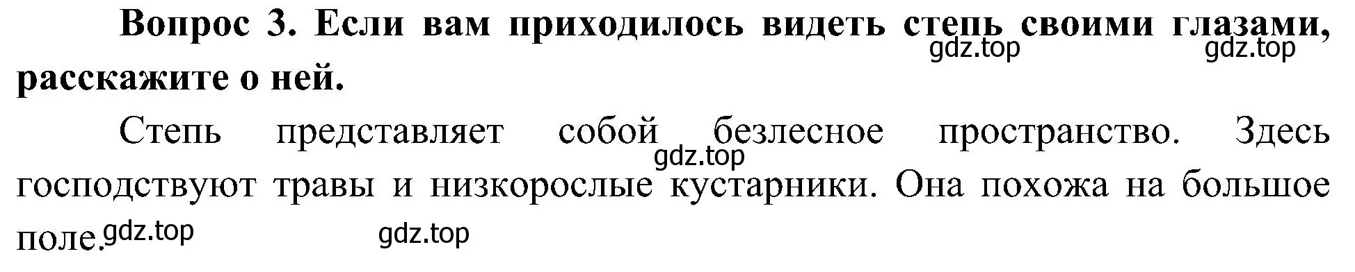 Решение номер 3 (страница 92) гдз по окружающему миру 4 класс Плешаков, Новицкая, учебник 1 часть