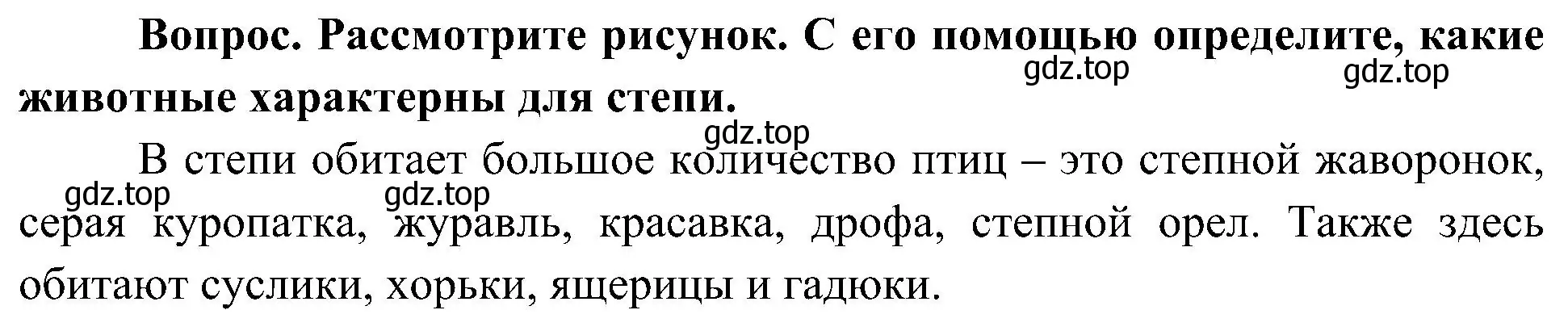 Решение номер 2 (страница 93) гдз по окружающему миру 4 класс Плешаков, Новицкая, учебник 1 часть