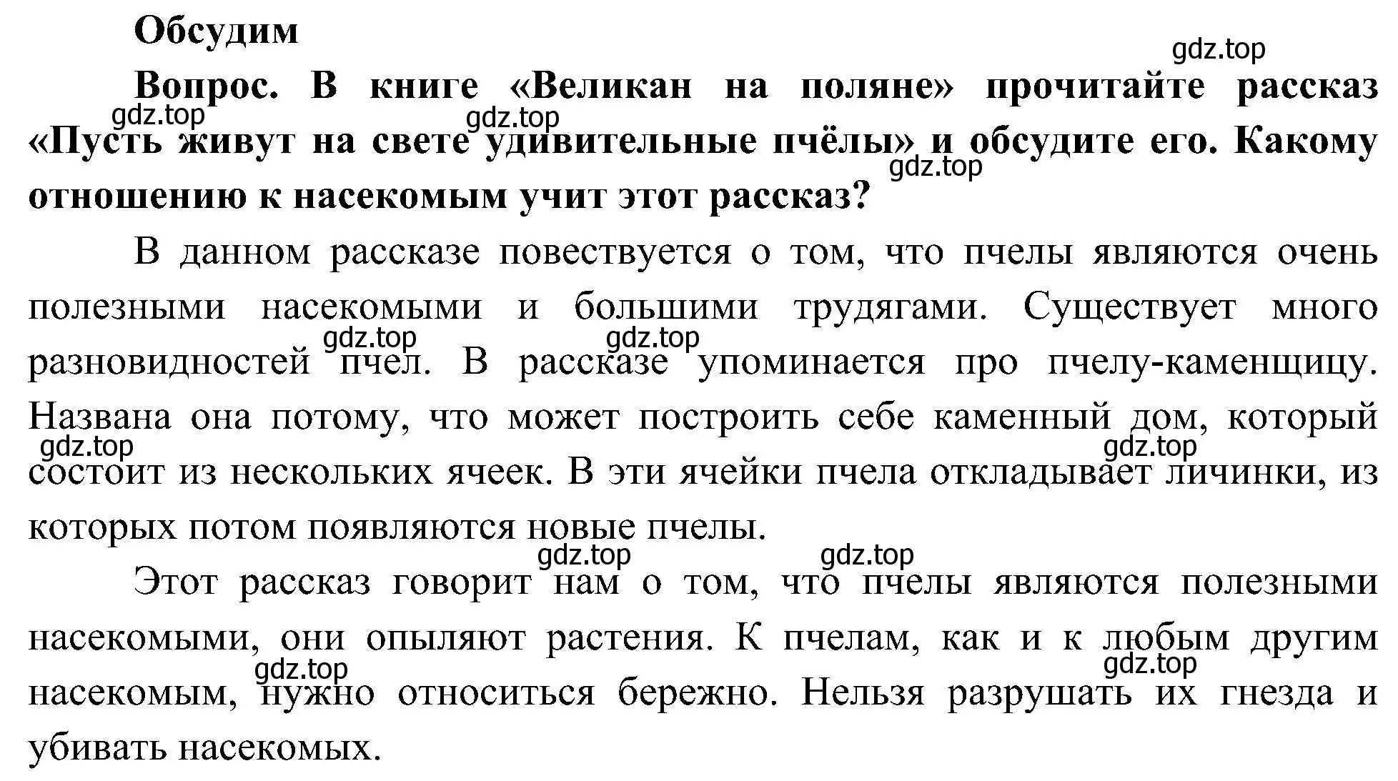 Решение  Обсудим (страница 95) гдз по окружающему миру 4 класс Плешаков, Новицкая, учебник 1 часть