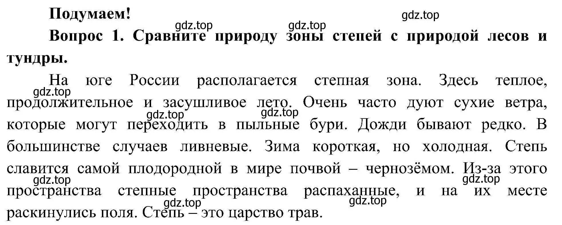 Решение номер 1 (страница 95) гдз по окружающему миру 4 класс Плешаков, Новицкая, учебник 1 часть