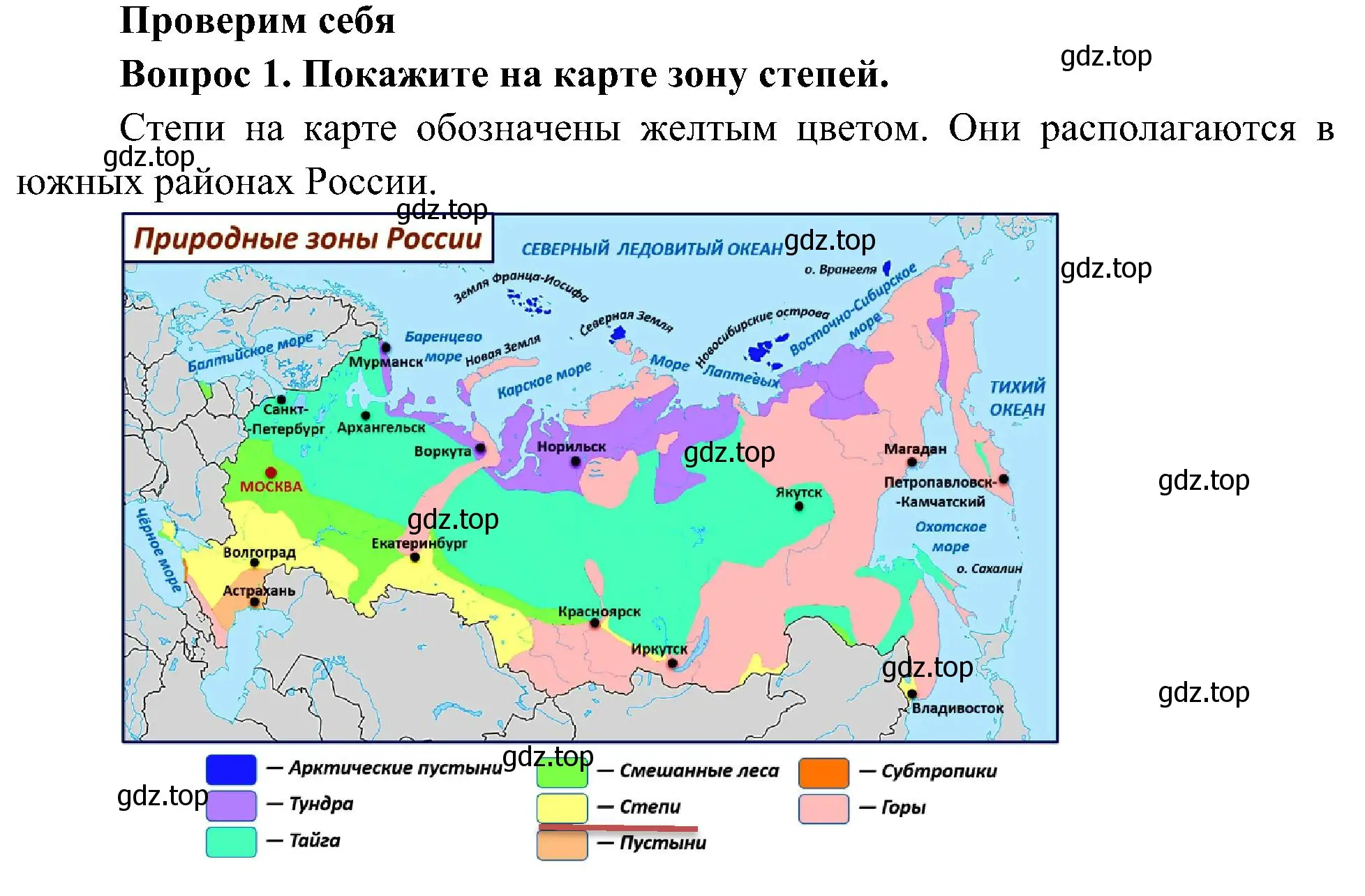 Решение номер 1 (страница 95) гдз по окружающему миру 4 класс Плешаков, Новицкая, учебник 1 часть