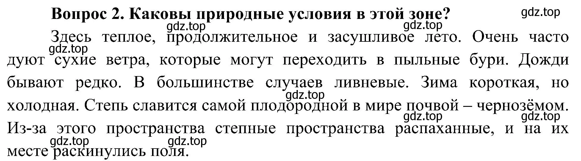 Решение номер 2 (страница 95) гдз по окружающему миру 4 класс Плешаков, Новицкая, учебник 1 часть