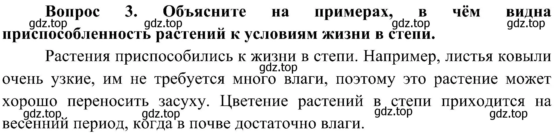 Решение номер 3 (страница 95) гдз по окружающему миру 4 класс Плешаков, Новицкая, учебник 1 часть