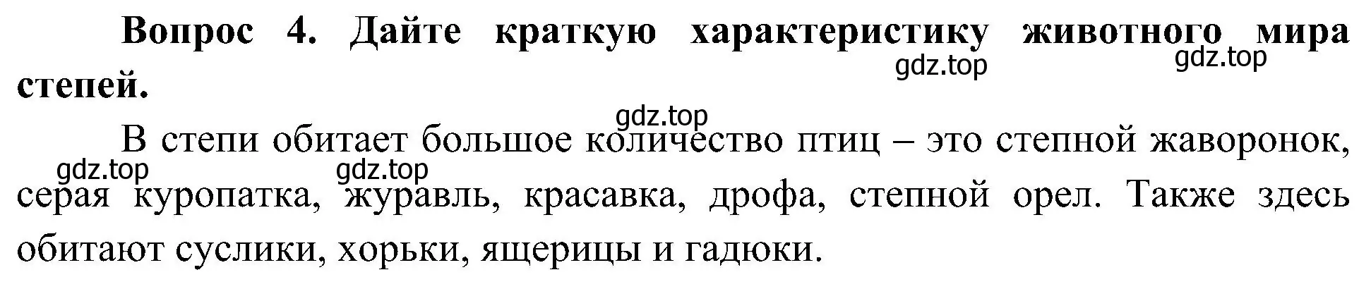 Решение номер 4 (страница 95) гдз по окружающему миру 4 класс Плешаков, Новицкая, учебник 1 часть