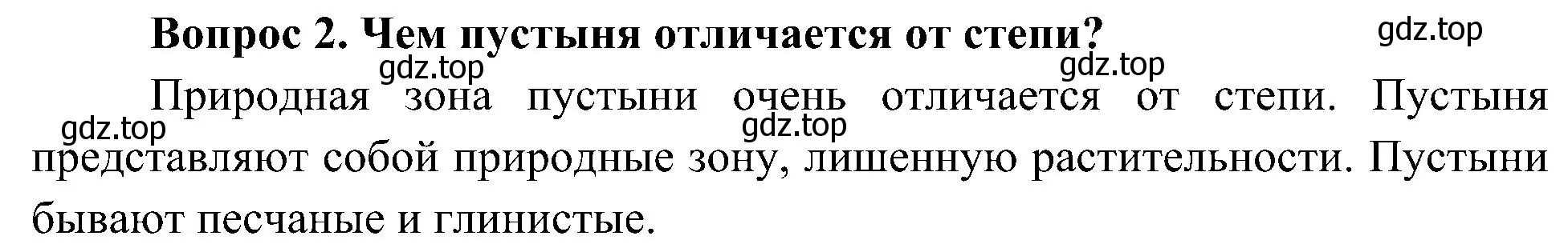 Решение номер 2 (страница 96) гдз по окружающему миру 4 класс Плешаков, Новицкая, учебник 1 часть