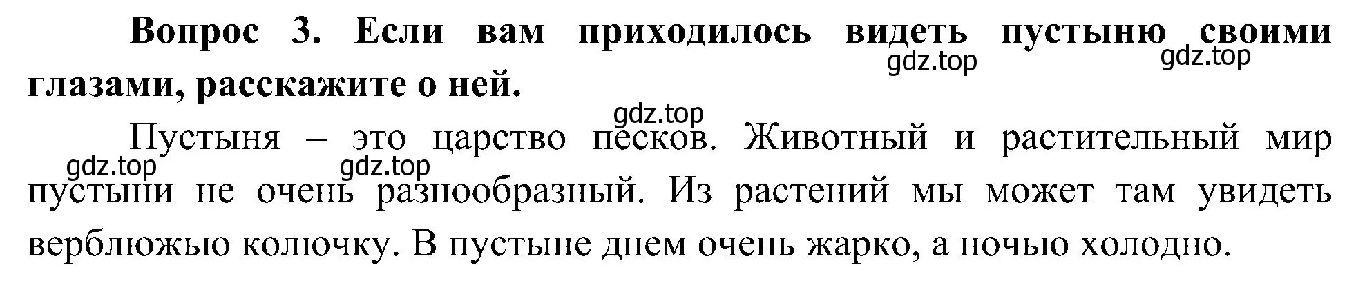 Решение номер 3 (страница 96) гдз по окружающему миру 4 класс Плешаков, Новицкая, учебник 1 часть