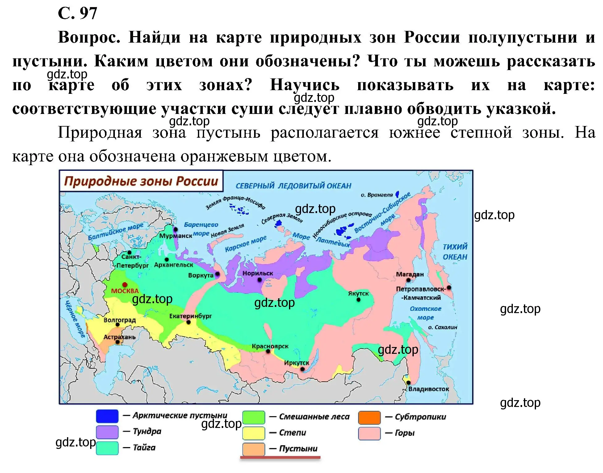 Решение номер 1 (страница 97) гдз по окружающему миру 4 класс Плешаков, Новицкая, учебник 1 часть