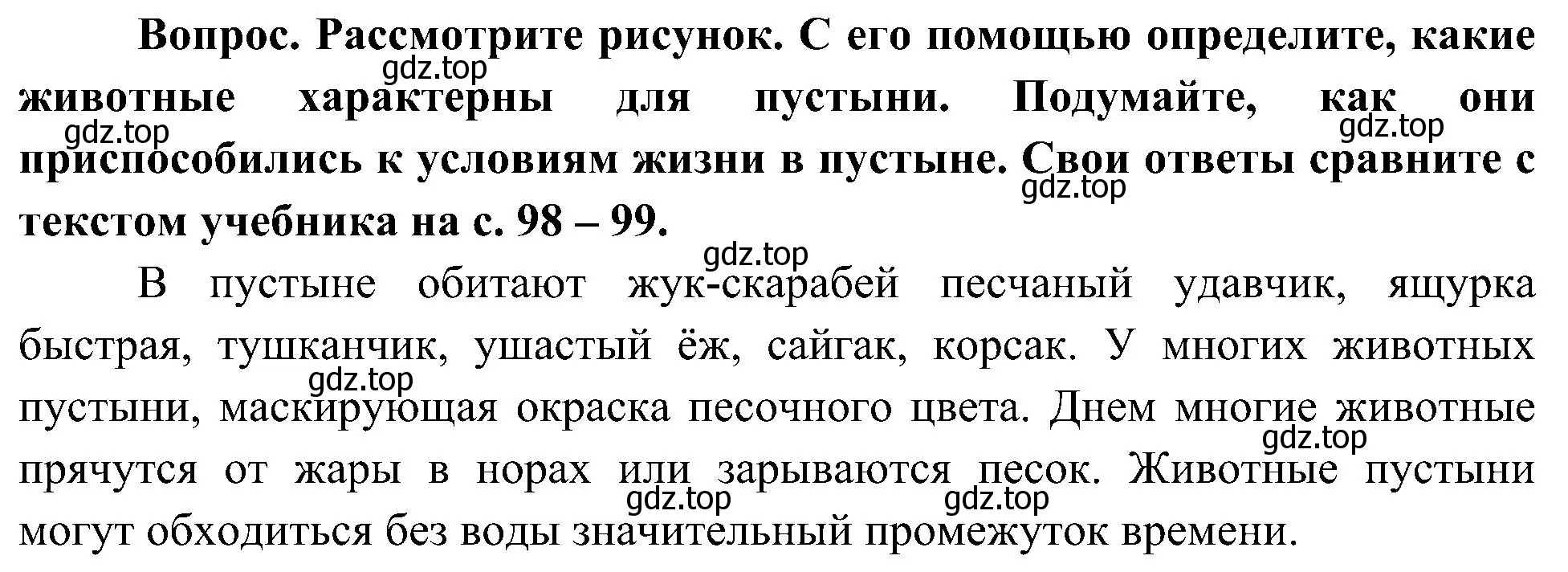 Решение номер 2 (страница 97) гдз по окружающему миру 4 класс Плешаков, Новицкая, учебник 1 часть