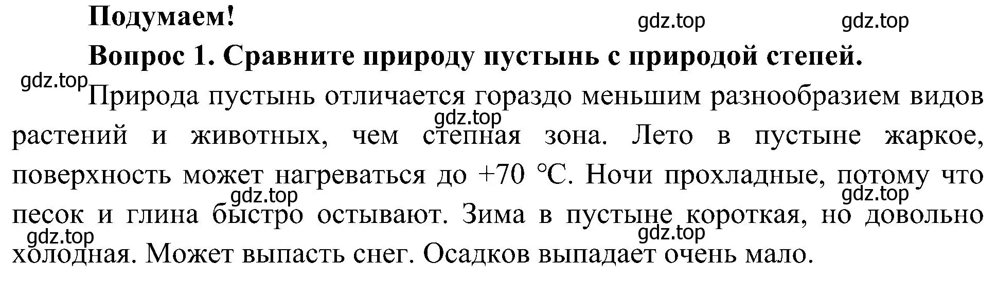 Решение номер 1 (страница 99) гдз по окружающему миру 4 класс Плешаков, Новицкая, учебник 1 часть