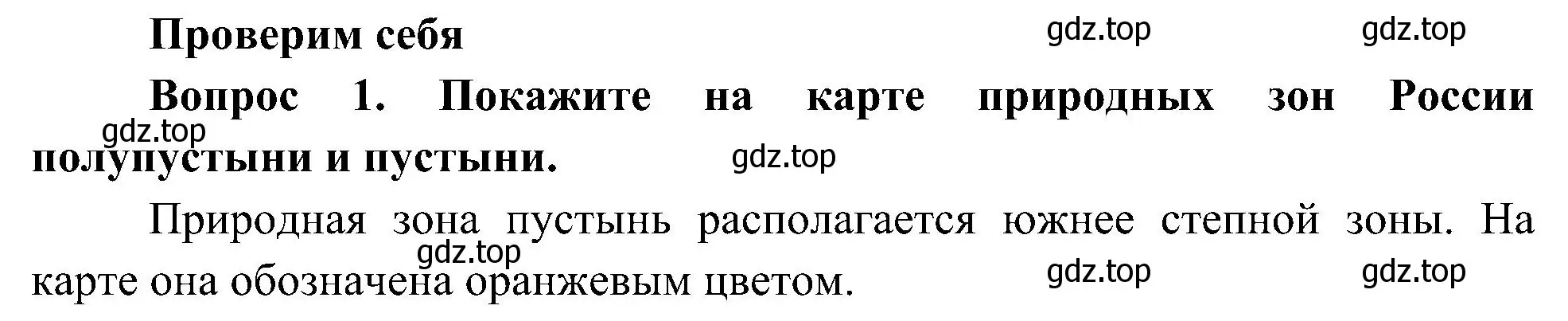 Решение номер 1 (страница 99) гдз по окружающему миру 4 класс Плешаков, Новицкая, учебник 1 часть