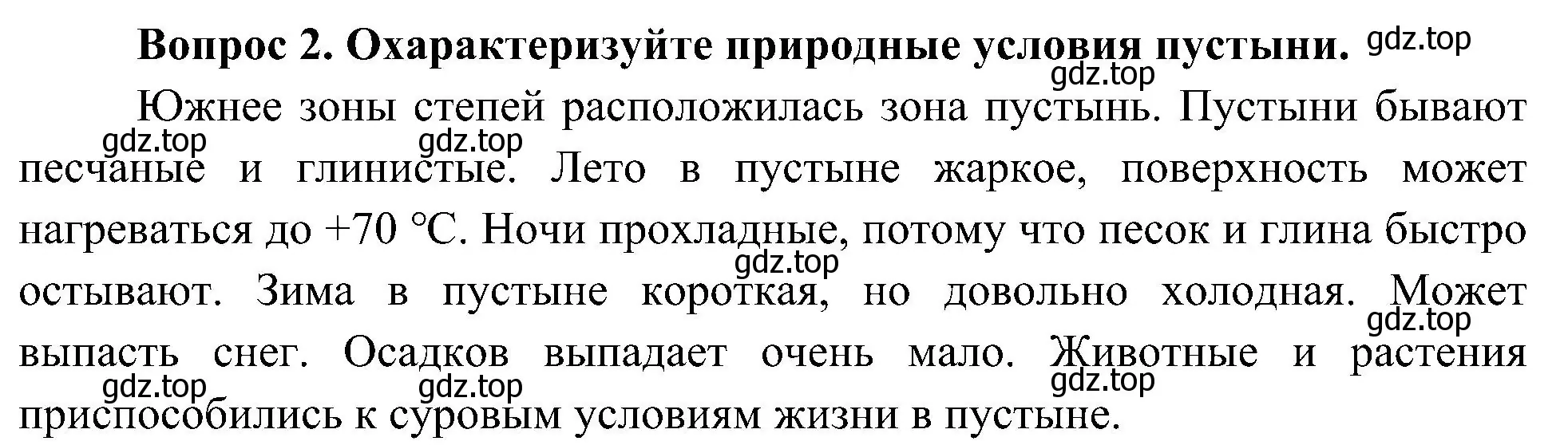 Решение номер 2 (страница 99) гдз по окружающему миру 4 класс Плешаков, Новицкая, учебник 1 часть