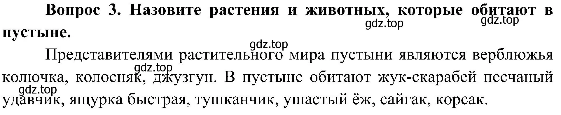 Решение номер 3 (страница 99) гдз по окружающему миру 4 класс Плешаков, Новицкая, учебник 1 часть