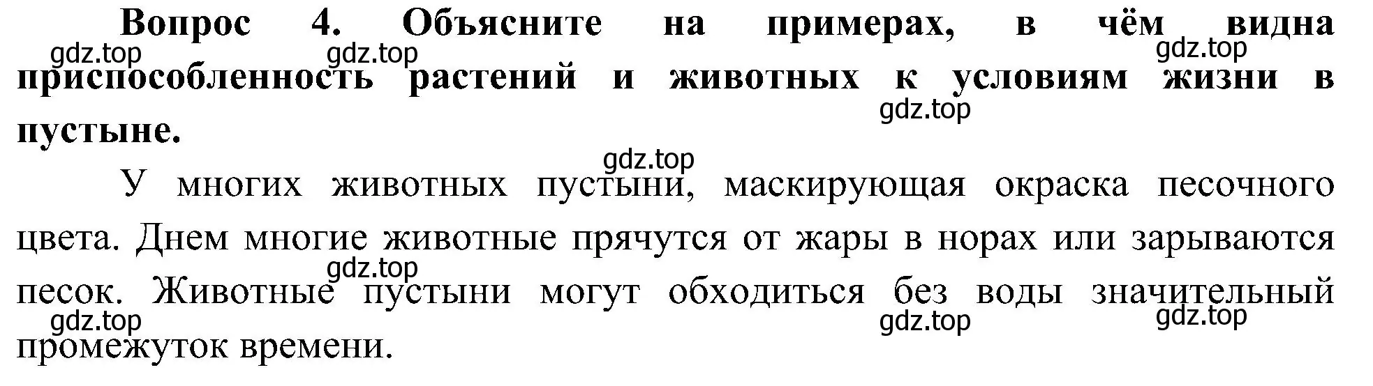 Решение номер 4 (страница 99) гдз по окружающему миру 4 класс Плешаков, Новицкая, учебник 1 часть