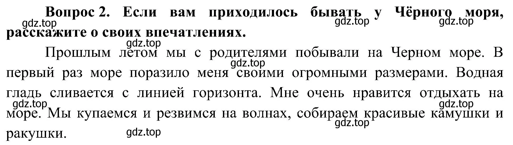 Решение номер 2 (страница 100) гдз по окружающему миру 4 класс Плешаков, Новицкая, учебник 1 часть