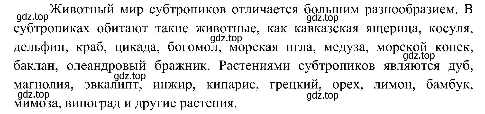 Решение номер 2 (страница 101) гдз по окружающему миру 4 класс Плешаков, Новицкая, учебник 1 часть