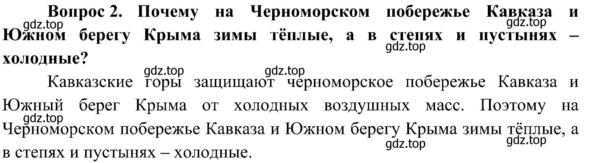 Решение номер 2 (страница 103) гдз по окружающему миру 4 класс Плешаков, Новицкая, учебник 1 часть