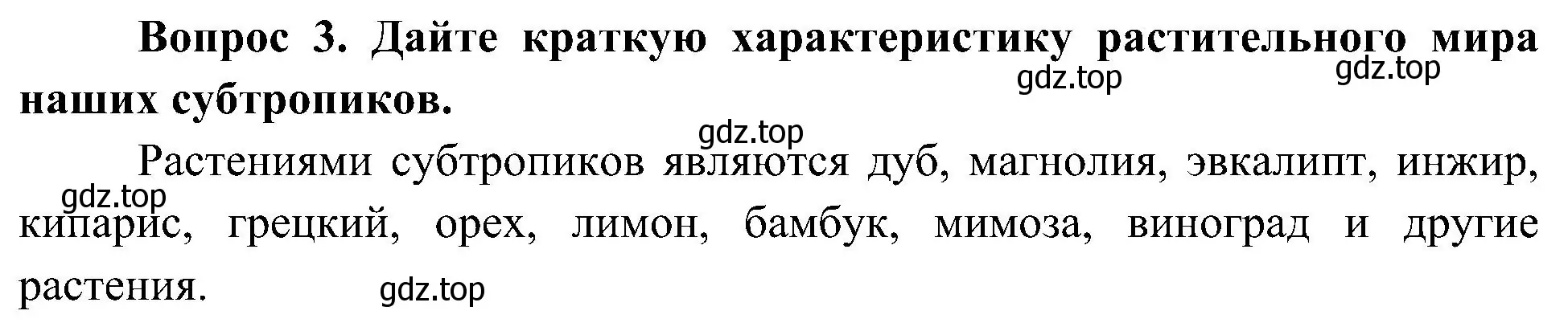 Решение номер 3 (страница 103) гдз по окружающему миру 4 класс Плешаков, Новицкая, учебник 1 часть