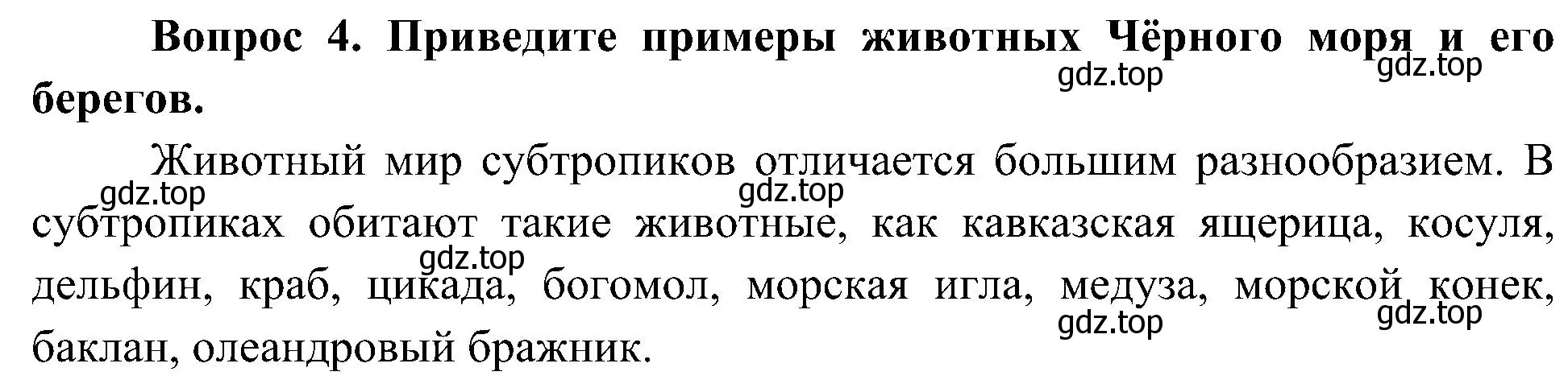 Решение номер 4 (страница 103) гдз по окружающему миру 4 класс Плешаков, Новицкая, учебник 1 часть