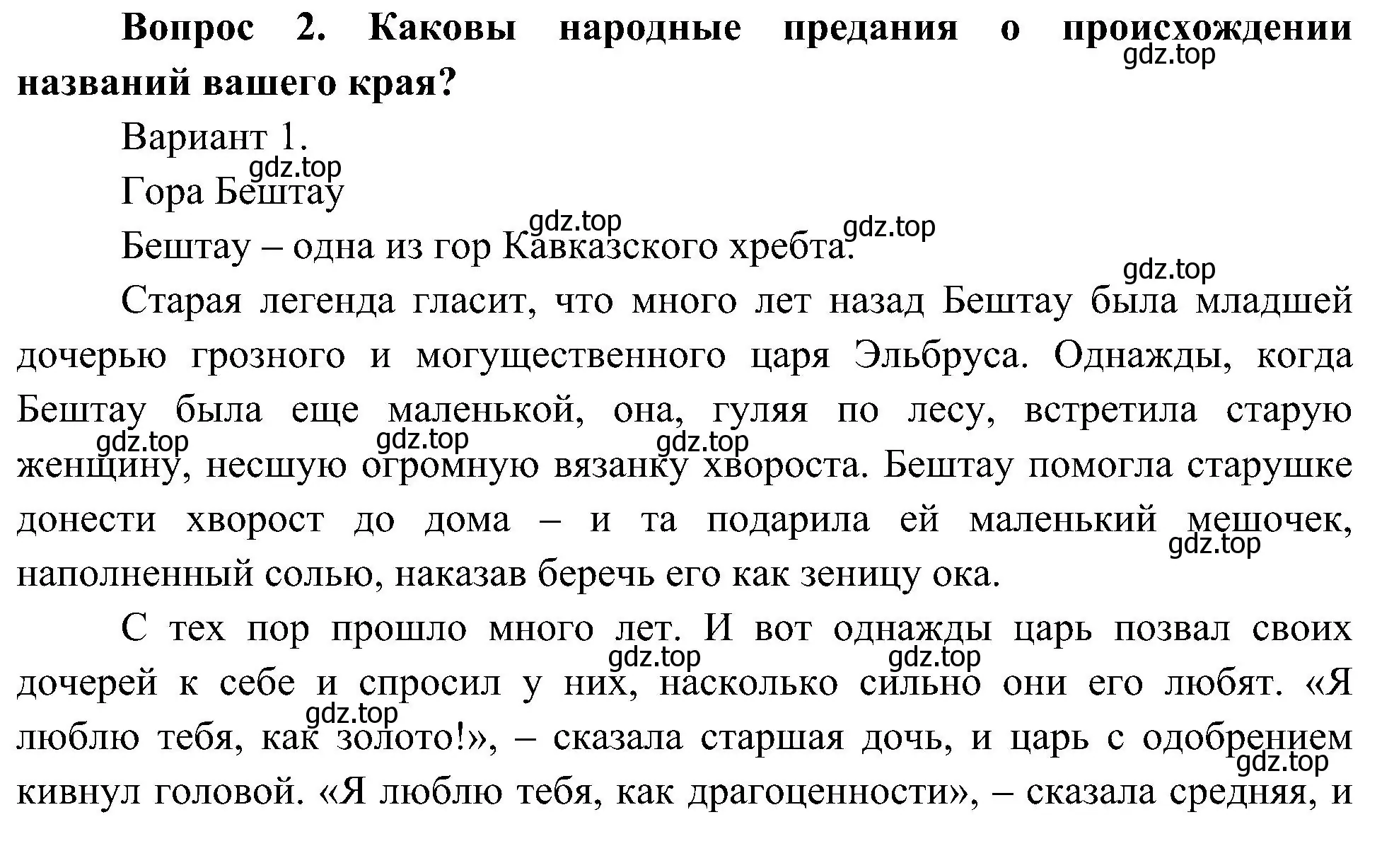 Решение номер 2 (страница 107) гдз по окружающему миру 4 класс Плешаков, Новицкая, учебник 1 часть