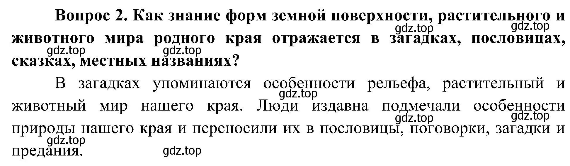 Решение номер 2 (страница 107) гдз по окружающему миру 4 класс Плешаков, Новицкая, учебник 1 часть
