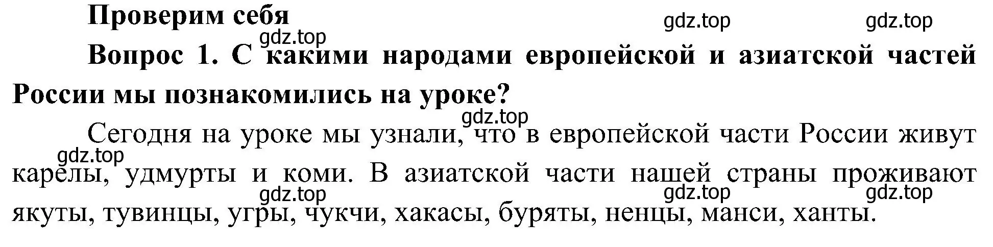 Решение номер 1 (страница 107) гдз по окружающему миру 4 класс Плешаков, Новицкая, учебник 1 часть