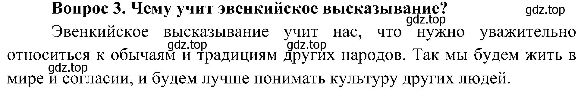 Решение номер 3 (страница 107) гдз по окружающему миру 4 класс Плешаков, Новицкая, учебник 1 часть