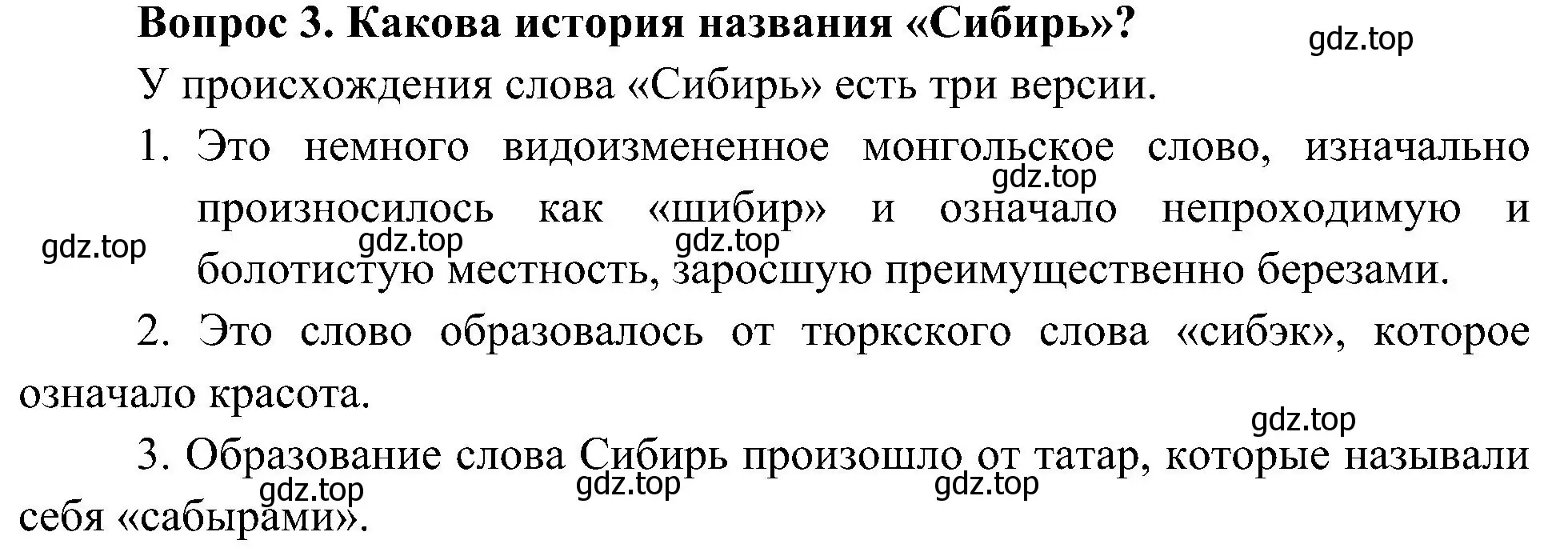 Решение номер 3 (страница 108) гдз по окружающему миру 4 класс Плешаков, Новицкая, учебник 1 часть