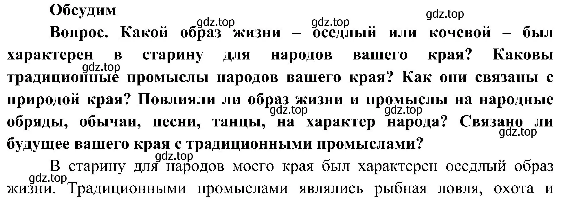 Решение  Обсудим (страница 111) гдз по окружающему миру 4 класс Плешаков, Новицкая, учебник 1 часть