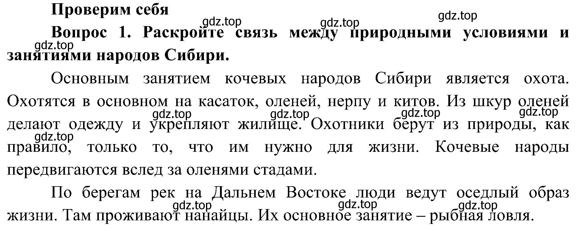 Решение номер 1 (страница 111) гдз по окружающему миру 4 класс Плешаков, Новицкая, учебник 1 часть