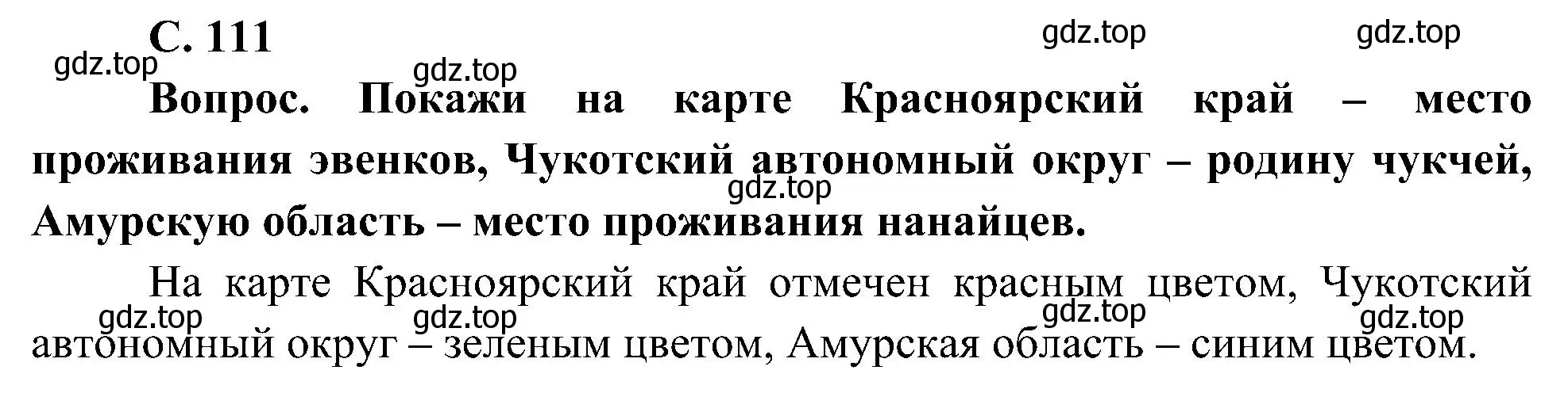 Решение номер 1 (страница 111) гдз по окружающему миру 4 класс Плешаков, Новицкая, учебник 1 часть