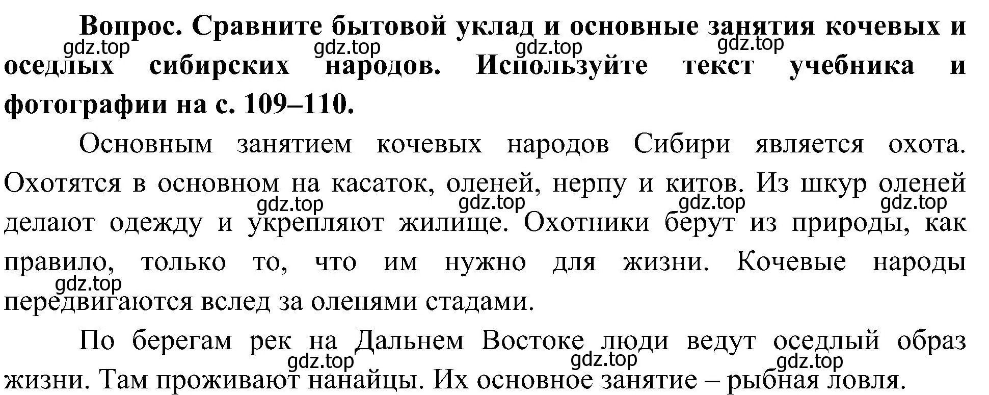 Решение номер 2 (страница 111) гдз по окружающему миру 4 класс Плешаков, Новицкая, учебник 1 часть