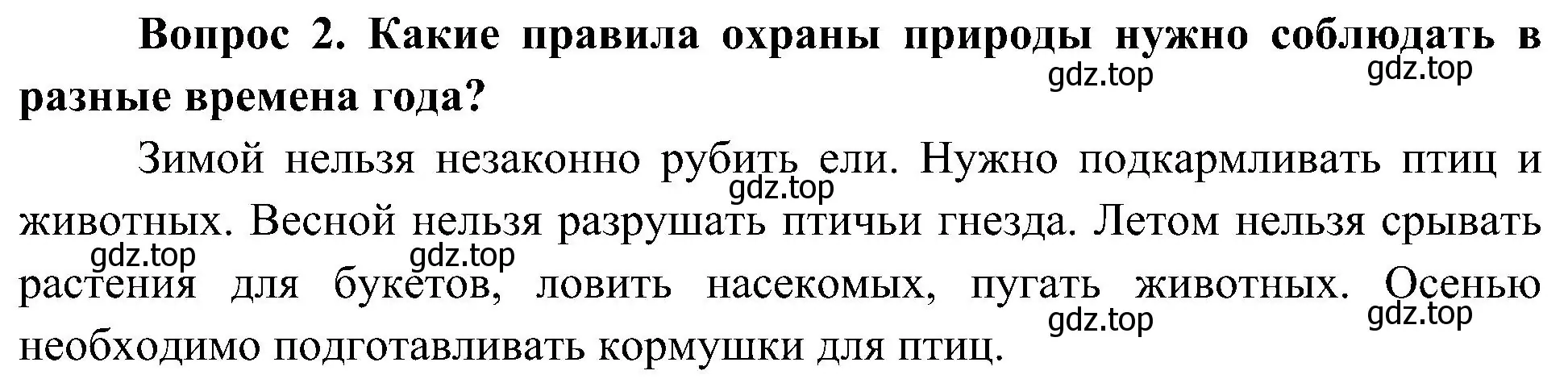 Решение номер 2 (страница 112) гдз по окружающему миру 4 класс Плешаков, Новицкая, учебник 1 часть