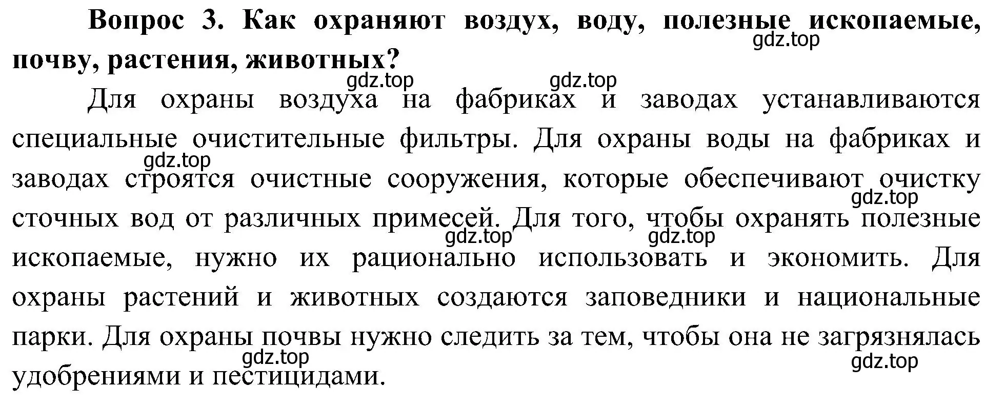 Решение номер 3 (страница 112) гдз по окружающему миру 4 класс Плешаков, Новицкая, учебник 1 часть