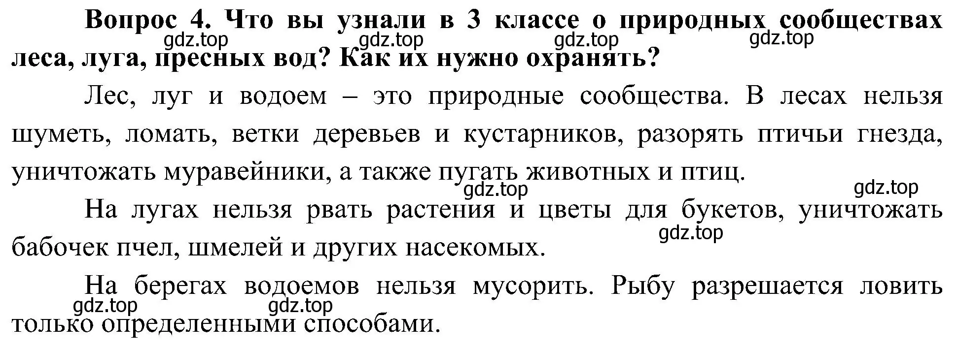 Решение номер 4 (страница 112) гдз по окружающему миру 4 класс Плешаков, Новицкая, учебник 1 часть